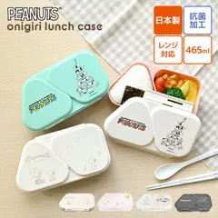スヌーピー お弁当箱 おにぎり ケース SNOOPY OSK オーエスケー おにぎりランチケース 2個用 キャラクター かわいい おしゃれ おにぎり型 ランチボックス 三角 おむすび 弁当箱 おかず おむすびケース レン