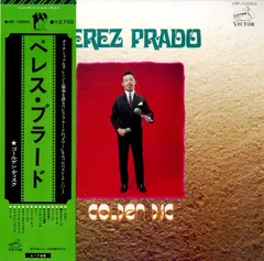 LP1枚 / ペレス・プラード / ゴールデン・ディスク / A00618151
