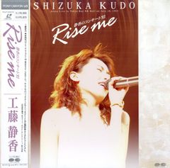 非売品 未使用 工藤静香 静香のコンサート'93 Rise me 告知ポスター