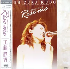 LD1枚 / 工藤静香 (おニャン子クラブ) / Rise Me 静香のコンサート93 / Arena Live In Tokyo Bay NK Hall On July 10. 1993 (1993年・PCLP-