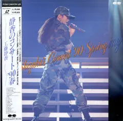 LD1枚 / 工藤静香 (おニャン子クラブ) / 静香のコンサート 90春 / B00204973