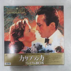 ●LD3枚ボックス / ハンフリー・ボガート/イングリット・バーグマン / カサブランカ /プレミアムBOX / B00205035