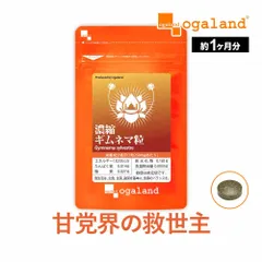 【オーガランド公式】濃縮ギムネマ粒（約1ヶ月分）のサムネイル