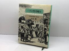 原色 日本園芸竹笹総図説 岡村はた他 はあと出版 - メルカリ