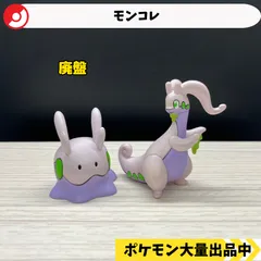 2026年最新】ヌメルゴン モンコレの人気アイテム - メルカリ