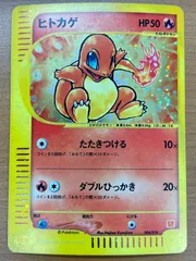 ヒトカゲ 004/018 カードe マクドナルド ミニマム★パック ポケモンカードゲーム ポケカ ポケモン ID 06GC