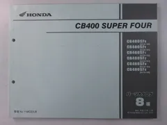 2026年最新】cb400sf nc39 サービスマニュアルの人気アイテム - メルカリ