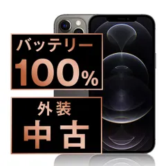 バッテリー100% 【中古】 iPhone12 Pro 256GB グラファイト SIMフリー 本体 スマホ iPhone 12 Pro アイフォン アップル apple 【送料無料】 ip12pmtm1444a