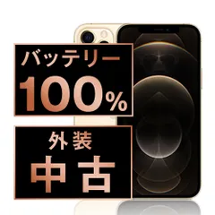 バッテリー100% 【中古】 iPhone12 Pro 256GB ゴールド SIMフリー 本体 スマホ iPhone 12 Pro アイフォン アップル apple 【送料無料】 ip12pmtm1449a
