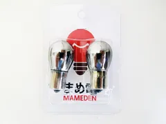 新品 まめ電(MAMEDEN) コーティングバルブ ステルスアンバー 2球セット 純正 クローム (2：S25ピン角150°)