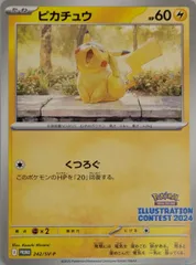 ピカチュウ [イラストレーションコンテスト2024] 242/SV-P 傷有り ポケモンカード ポケカ