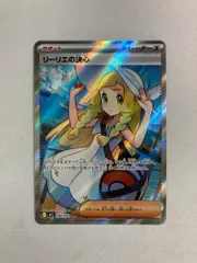 2025年最新】リーリエの決心SRの人気アイテム - メルカリ