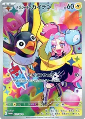 ナンジャモのカイデン [バトルパートナーズBOX購入キャンペーン] 232/SV-P ポケモンカード ポケカ