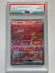 ミュウex SAR [ポケモンカード151] SV2a 205/165 (PSA10) ポケモンカード ポケカ