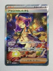 2025年最新】アセロラのいたずらSARの人気アイテム - メルカリ