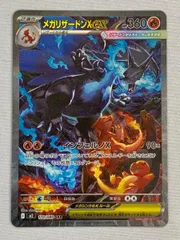 2025年最新】メガリザードンXex sarの人気アイテム - メルカリ