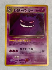 わるいゲンガー LV.32 ★ [旧裏面] No.094 闇、そして光へ… 傷有り ポケモンカード ポケカ