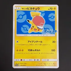2025年最新】サトシのピカチュウの人気アイテム - メルカリ
