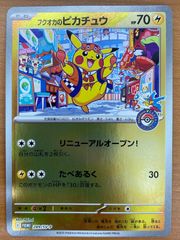 状態C ピカチュウ プロモ マクドナルド カードe 021/P ポケカ ポケモン