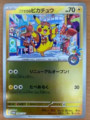 状態A フクオカのピカチュウ プロモ 289/SV-P ポケモンカードゲーム ポケカ ポケモン