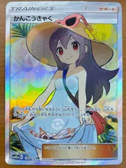 2025年最新】かんこうきゃく sr psa10の人気アイテム - メルカリ