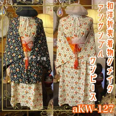 和洋折衷ワンピース 着物アンサンブル 名古屋帯サッシュベルト付き ハンドメイド レトロ 古着 遊び心あふれるレトロな柄 aKW-121
