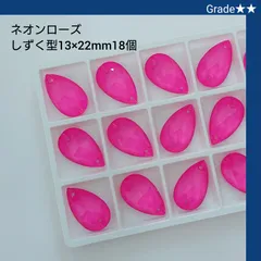 ガラスビジュー★★ネオンローズ　しずく型13×22mm　　　　　新体操の衣装に　/　ラインストーン