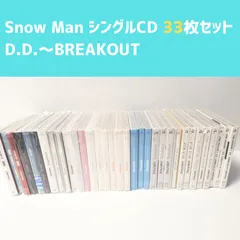Snow Man シングル CD 3形態　33枚セット　まとめ売り D.D～BREAKOUT