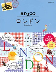 06 地球の歩き方 aruco ロンドン 2020~2021/地球の歩き方編集室