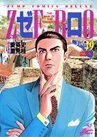 ゼロ Vol.49: THE MAN OF THE CREATION (ジャンプコミックスデラックス)