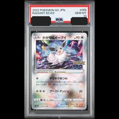 送料無料】ポケモンカード かがやくイーブイ PSA10 PSA鑑定 s10b 055