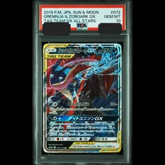 【送料無料】ポケモンカード ゲッコウガ&ゾロアークGX RR PSA10 PSA鑑定 SM12a 072/173
