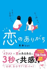 恋のありがち/青春bot