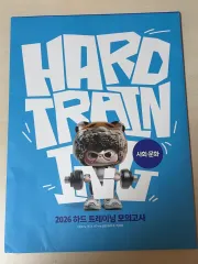 2026 イム・ジョンファン HARD TRAINING 模擬試験- 社会文化