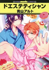 ドエステティシャン (GUSH mania COMICS)/青山 アルト