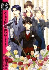 メイド★はじめました~初めてのご奉仕~ (バーズコミックス リンクスコレクション)/VividColor