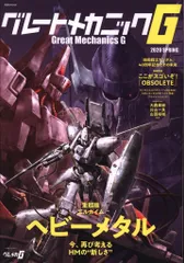 双葉社 双葉社MOOK グレートメカニックG 2020SPRING 2020春