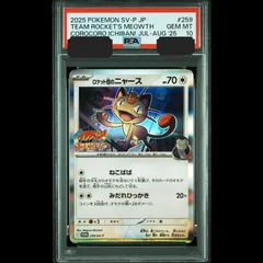 2025年最新】ニャース プロモ psaの人気アイテム - メルカリ