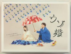 ウソ婚 Blu-ray BOX〈3枚組〉 - メルカリ