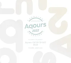 (CD)ラブライブ! サンシャイン!! Aqours CLUB CD SET 2022 【初回限定生産】／Aqours