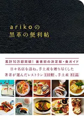 arikoの黒革の便利帖／ariko
