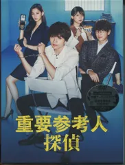 2025年最新】重要参考人探偵の人気アイテム - メルカリ