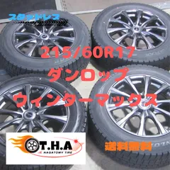 2025年最新】エスティマ スタッドレスの人気アイテム - メルカリ