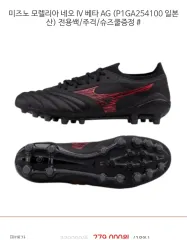 ミズノ モレリア NEO IV ベータ AG サッカーシューズ