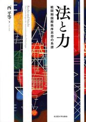 裁断済 星野英一研究序説 資料と小論 - メルカリ