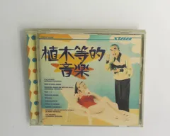 2025年最新】植木等CDの人気アイテム - メルカリ