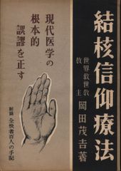 一霊四魂　附・原素周期律表と霊子量表　山蔭基央　霞ヶ関書房 一霊四魂 附・原素周期律表と霊子量表 山蔭基央 霞ヶ関書房 - メルカリ