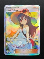 かんこうきゃく SR 192/173 #A00671 - メルカリ