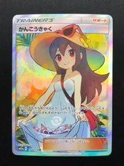 2025年最新】かんこうきゃく srの人気アイテム - メルカリ