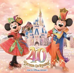 東京ディズニーリゾート(R)40周年 “ドリームゴーラウンド”ミュージック・アルバム[CD]（中古）